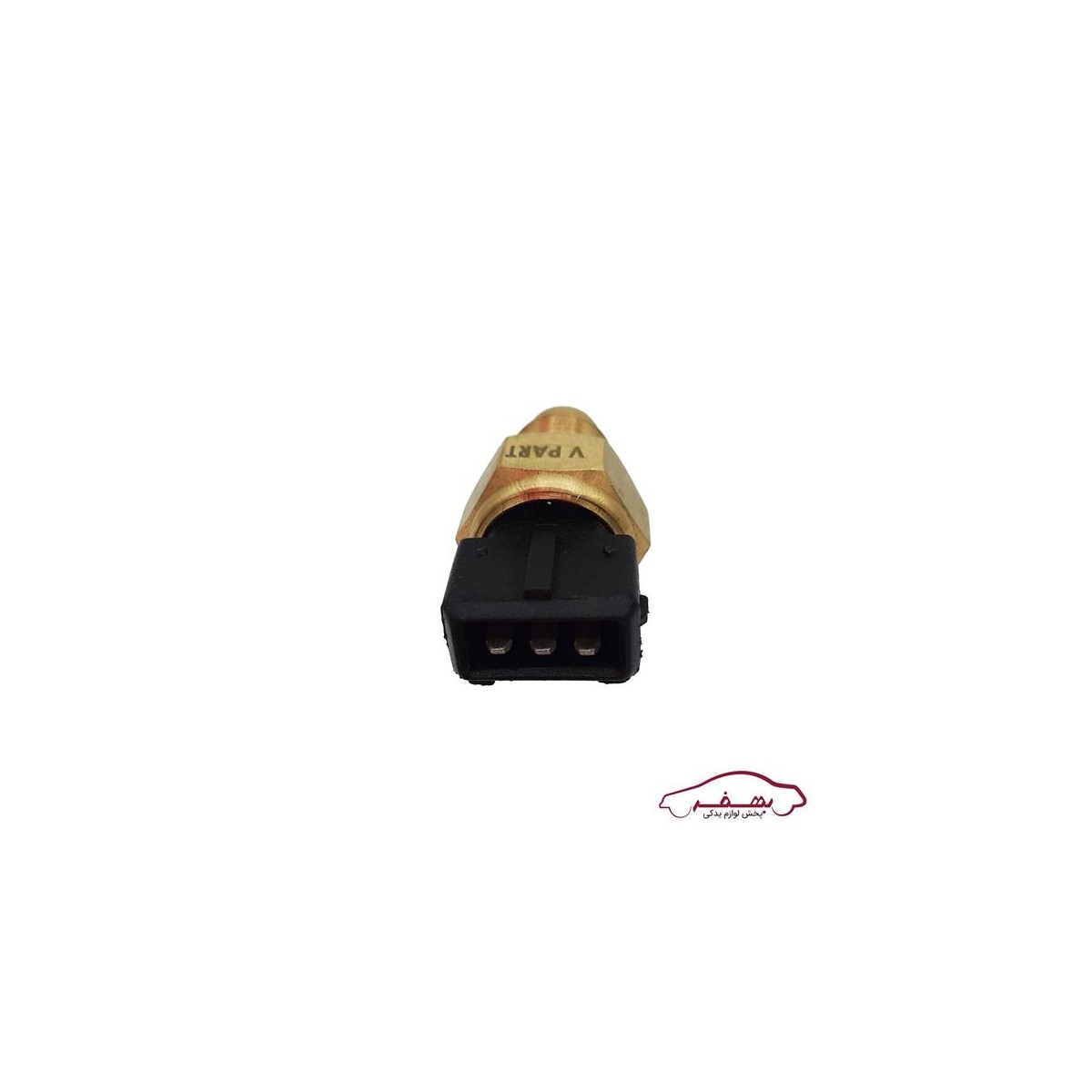 مهره آب (سنسور دماي آب ) سه فيش مشكي زيمنس سمند EF7 o وي پارت  - كد 1143227