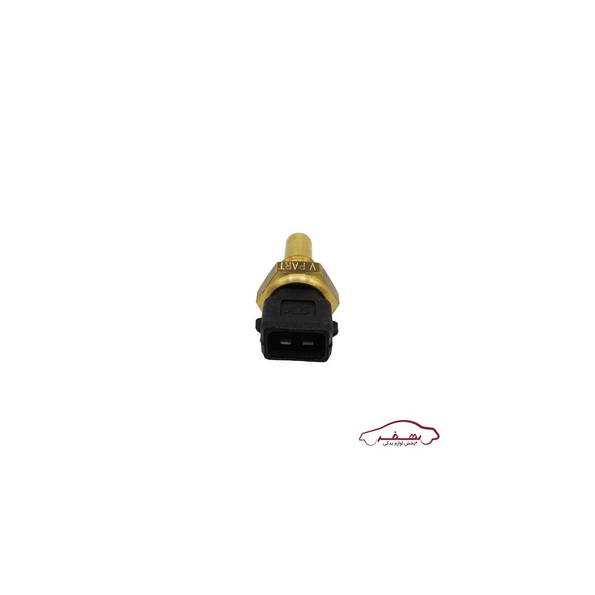 مهره آب (سنسور دماي آب) دوپين مشكي زيمنس پرايد و سمند- پژو 405 o وي پارت  - كد 1013229
