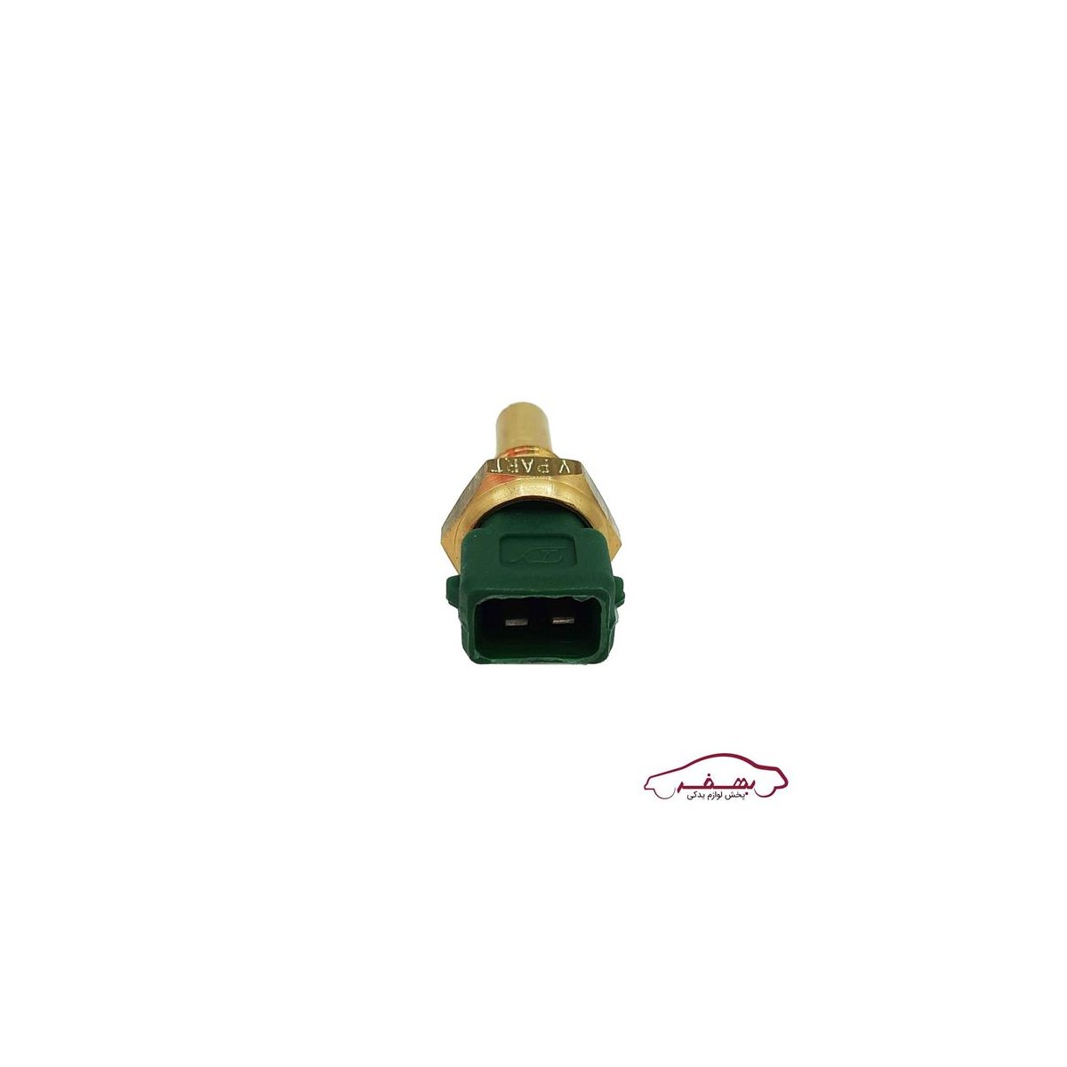 مهره آب (سنسور دماي آب) دو فيش سبز ساژم پرايد -سمند- پژو 405 o وي پارت  - كد 1193207